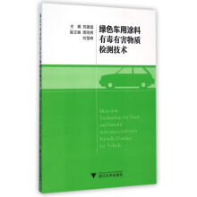 绿色车用涂料有毒有害物质检测技术