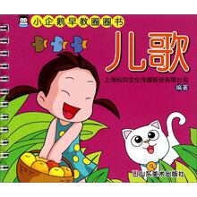 儿歌/小企鹅早教圈圈书