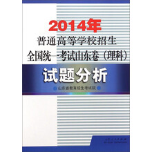 2013年山东高考试题分析(理科)