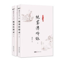 梁羽生作品集（朗声名家插画版）：绝塞传烽录（64-65）（套装全2册）