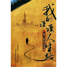 我的漫漫人生路：广州人移民在美国