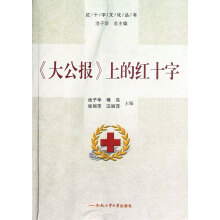 大公报上的红十字