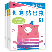 邦臣小红花·创意贴出来 : 全8册 [1-4岁]