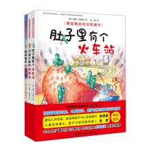 德国精选科学图画书（套装共3册）