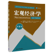 宏观经济学（第6版）/清华经济学系列英文版教材