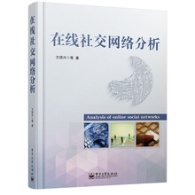 在线社交网络分析