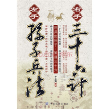 左手孙子兵法右手三十六计