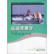 运动竞赛学