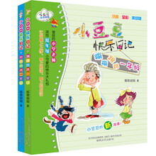 小豆豆快乐日记（注音·全彩·美绘版）（签名版）（套装共2册）