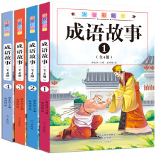 成语故事（注音彩绘版）（套装共4册） [7-10岁]