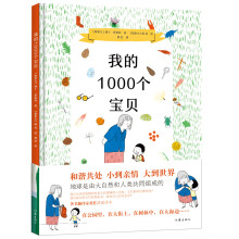 向天歌欢乐绘本世界 我的1000个宝贝 1-6岁 [1-6岁]