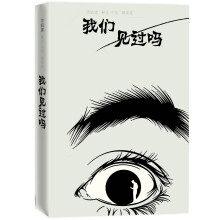 我们见过吗:宋毓建悬念小说精选集