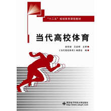 当代高校体育