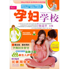孕妇学校：怀孕一本通作者最新力作