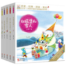 快乐鸟系列拼音读物.第7辑（套装共5册）《白城堡和雪人》《捡个西瓜当房子》《球球国的小王子》 《胖胖猪种星星》 《小熊贝儿的帽子》