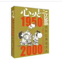 心灵之旅:史努比黄金庆典1950-2000