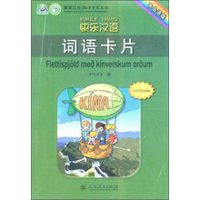 快乐汉语词语卡片(冰岛语版)