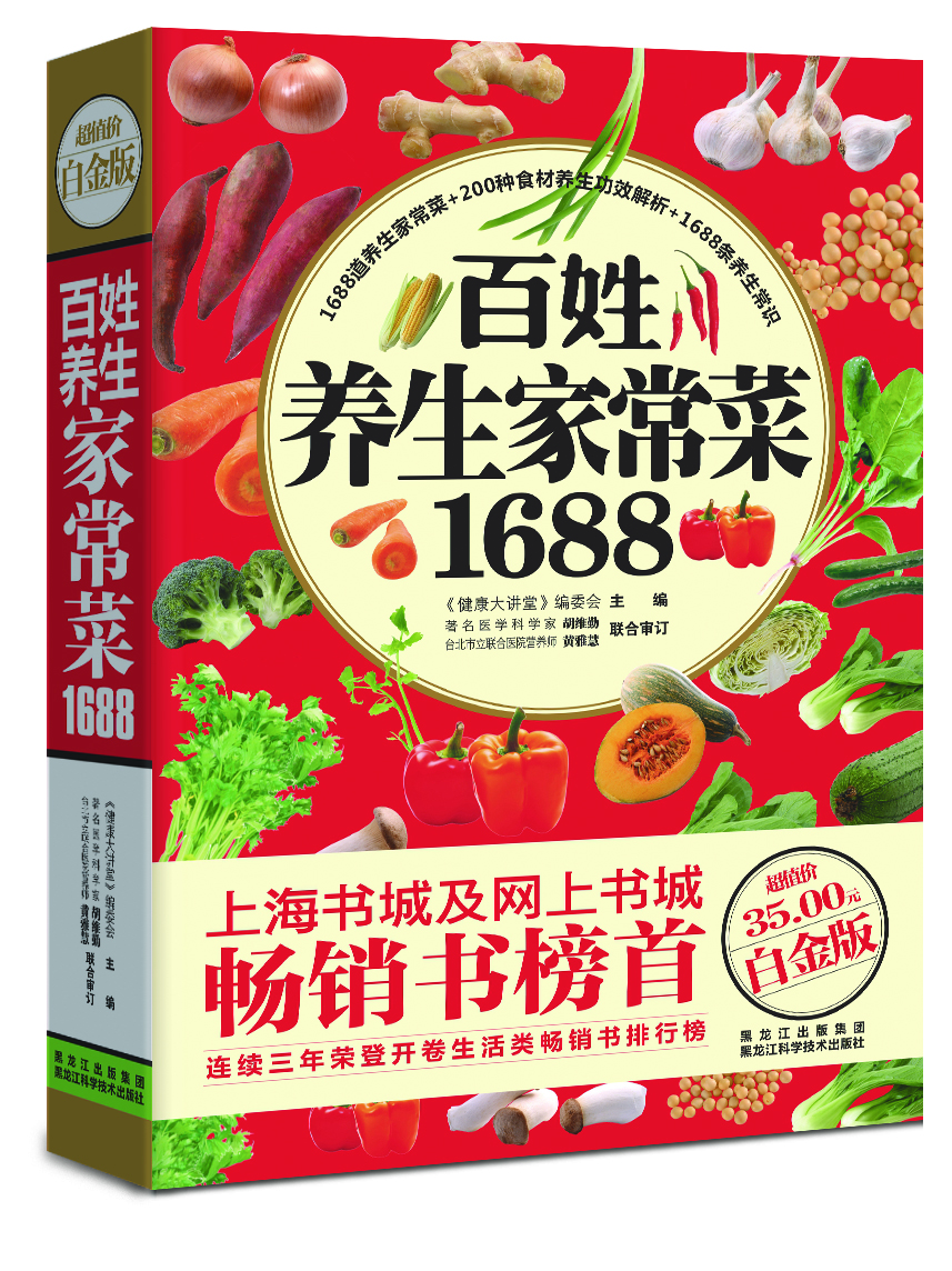 百姓养生家常菜1688