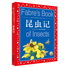 世界儿童共享的经典丛书：昆虫记 [6-9岁]