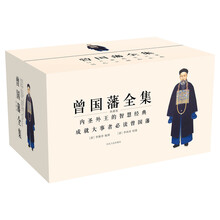曾国藩全集（共7部 套装共15册 ）