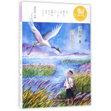 鹤舞少年/麒麟中国新文学少年读本