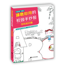 涂色即用的校园手抄报学科知识篇