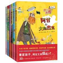 阿甘外传(共6册) (爱心树童书)