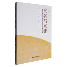 反省与重建：新中国成立后历史人物评价问题的理论考察  [Reflection and Reconstruction:The Theoretical Investigation for Evaluating Historical Personalities After the Foundation of PRC]