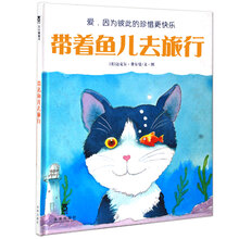 带着鱼儿去旅行