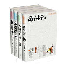 双色绘图中国古典文学名著文库（共4册）