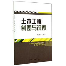 土木工程制图与识图
