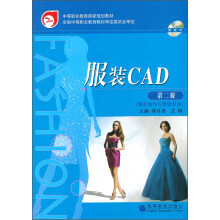 服装CAD(第2版)