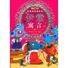 伊索寓言/经典天天读系列