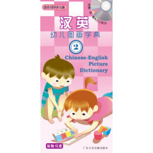 正版幼儿英语cd 汉英幼儿图画字典2—食,交通工物具,衣物,表情 cd 书&