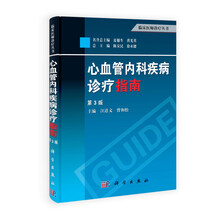 心血管内科疾病诊疗指南(第3版)/临床医师诊疗丛书
