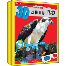 3D发现之旅：动物世界（套装共4册）