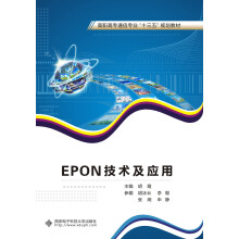 EPON技术及应用（高职）