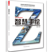 智慧手绘 环境艺术设计手绘表现与考研快题加强训练
