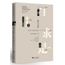 浙大口述：1897-2017回溯半个世纪前的科研往事/浙江大学百廿求是丛书