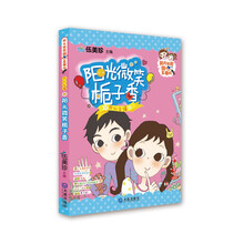 开心主播：阳光微笑栀子香 [9-13岁]