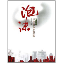 泡沫