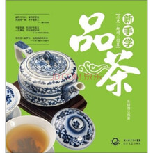 新手学品茶：历史、趣闻、图鉴