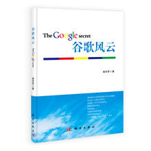 谷歌风云