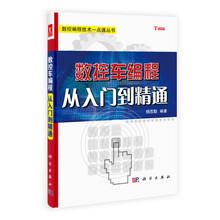 数控车编程从入门到精通