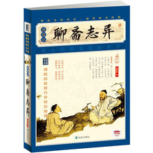家藏四库系列：聊斋志异（插图本）（新版）