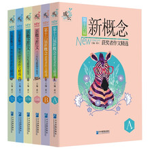 “成长”新概念作文16年纪念版（套装共6册）