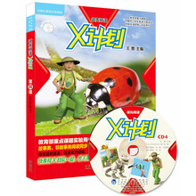 领先阅读:X计划(4)学生包(含光盘)点读版