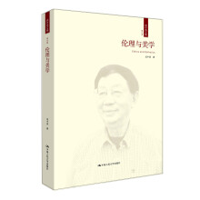 伦理与美学（成中英文集·第九卷）