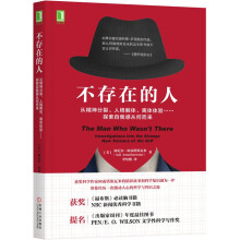 不存在的人：从精神分裂、人格解体、离体体验 探索自我感从何而来