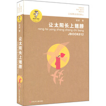 让太阳长上翅膀
